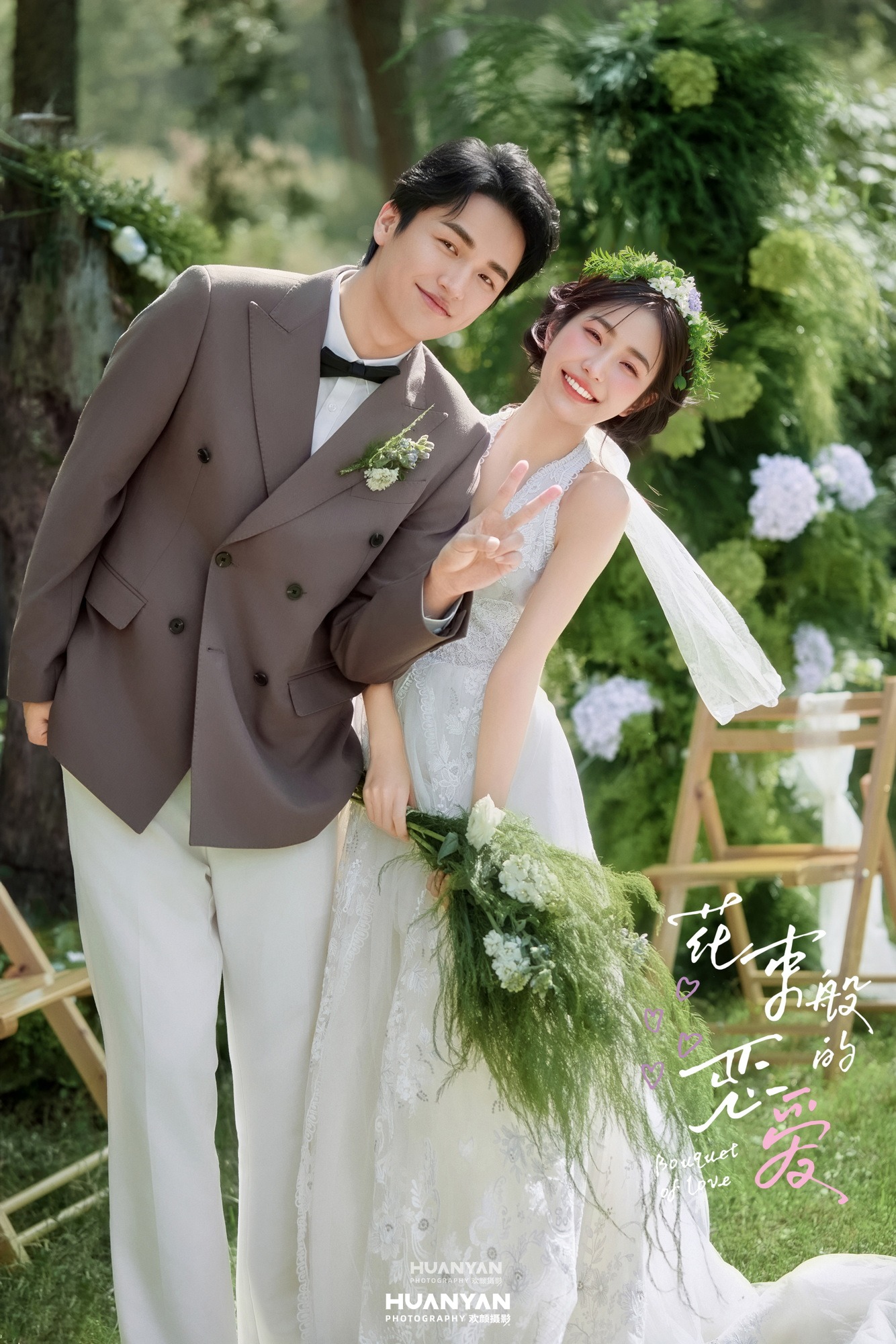 绿野告白：清新自然婚纱照户外自然实拍