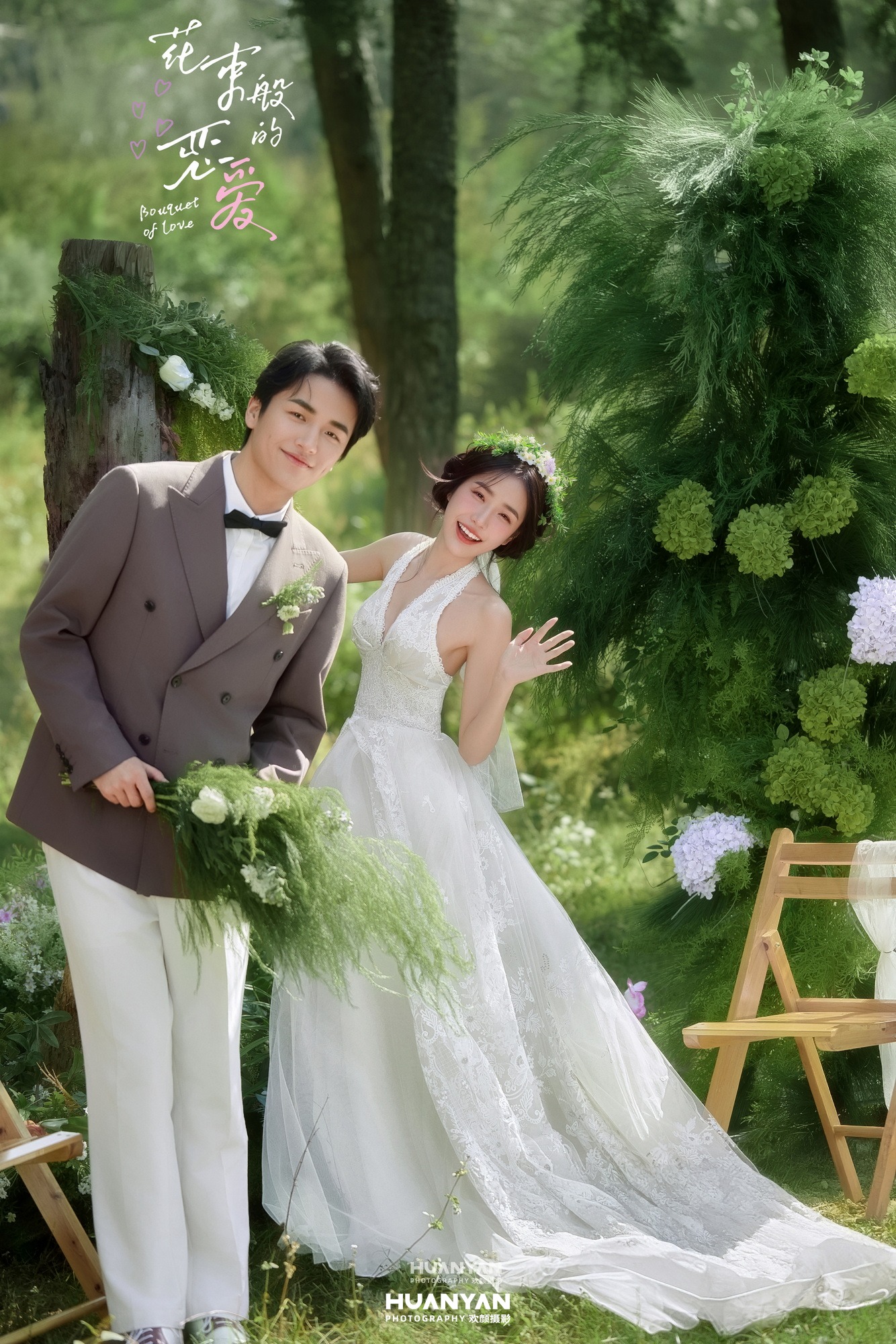 清新自然婚纱照 · 户外自然场景 · 绿野告白客片